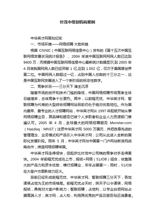 叶茂中策划机构案例