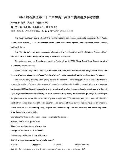 2020届石家庄第三十二中学高三英语二模试题及参考答案