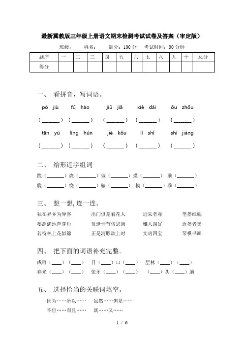 最新冀教版三年级上册语文期末检测考试试卷及答案(审定版)