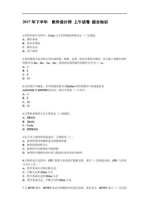 中级软件设计师2017下半年上午试题附答案解析