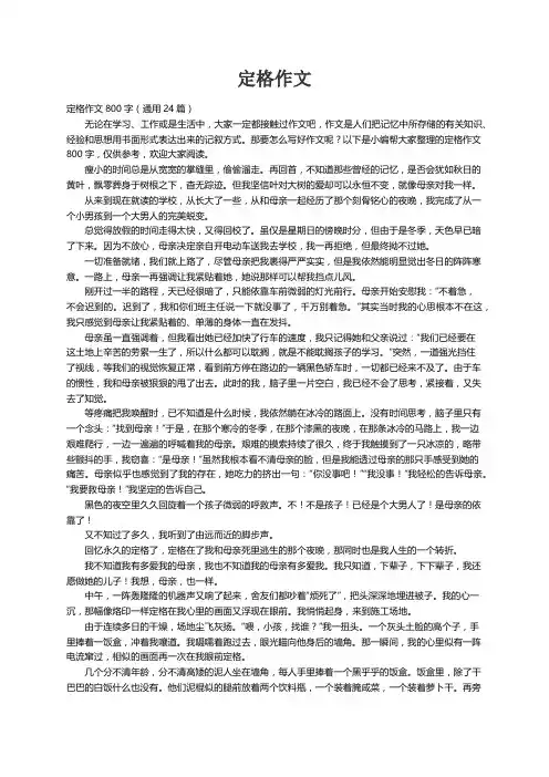 定格作文800字（通用24篇）