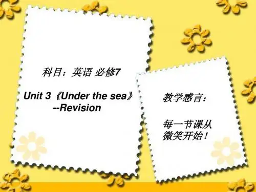 【最新】高中英语选修七课件：Unit+3+Under+the+sea+(共35张PPT)