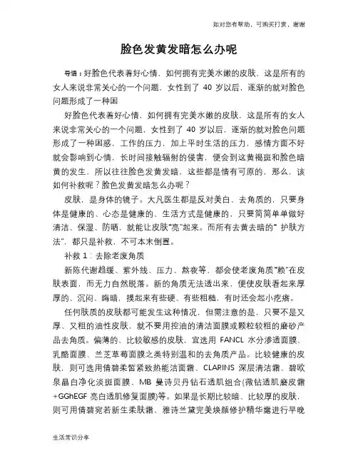 脸色发黄发暗怎么办呢