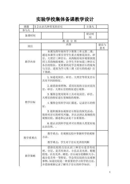 杭州2022-2023新教科版四年级科学下册第三单元第2课《认识几种常见的岩石》教案