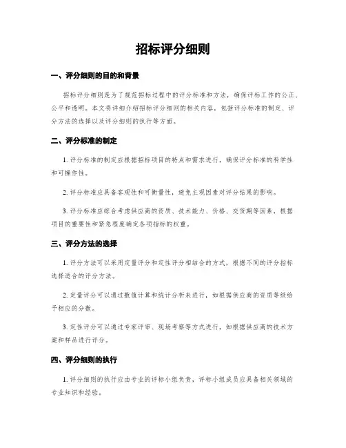 招标评分细则