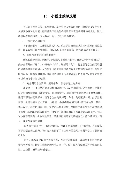 15 小露珠教学反思