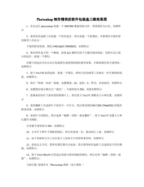 Photoshop制作精美的软件包装盒三维效果图