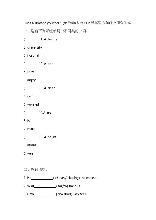 Unit 6 How do you feel？单元卷(含答案)