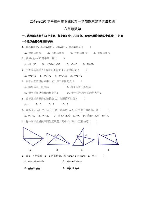 2019-2020学年浙江省杭州市下城区八年级上期期末教学质量监测数学试题