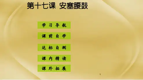 【人教版】七年级语文下册 第四单元 第17课《安塞腰鼓》课件