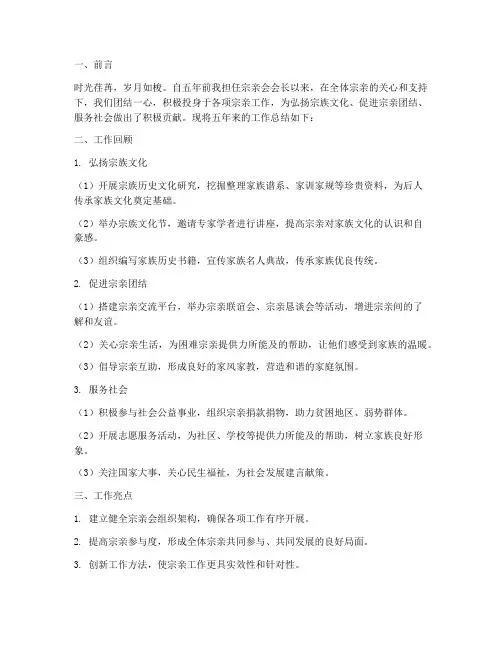 宗亲五年工作总结报告