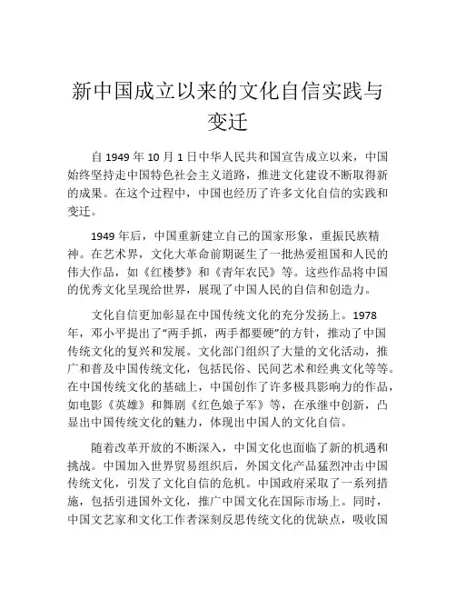 新中国成立以来的文化自信实践与变迁
