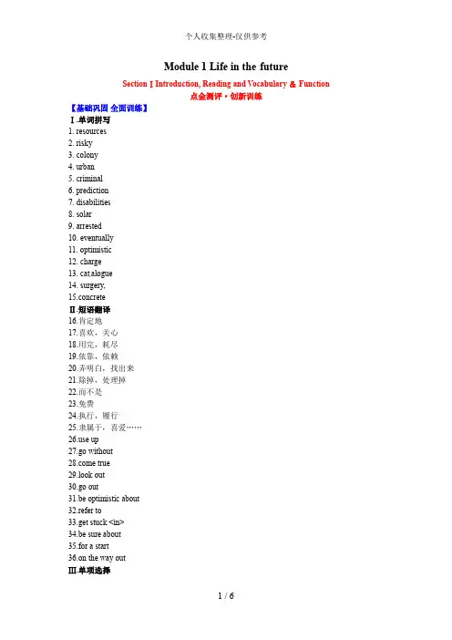 外研版英语必修4同步Module 1 Life in the future(答案)