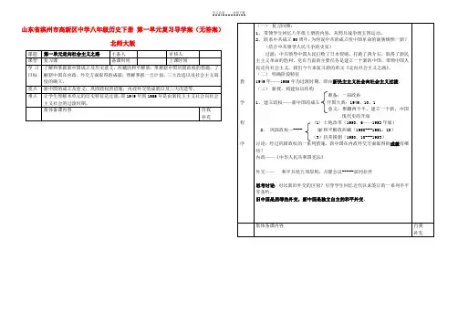 八年级历史下册第一单元复习导学案北师大版