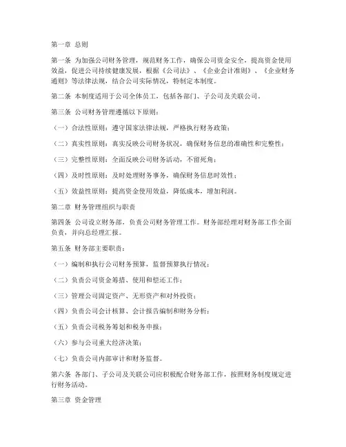 软件开发公司财务管理制度