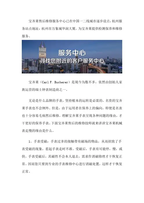 杭州宝齐莱维修服务点