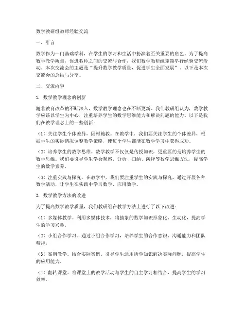 数学教研组教师经验交流