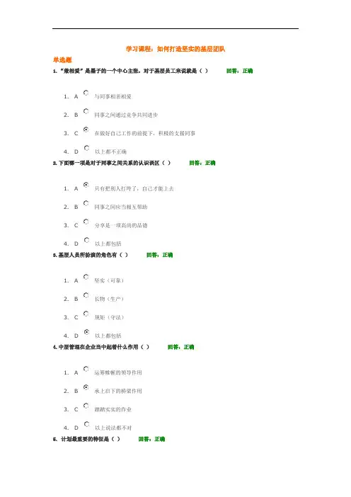 如何打造坚实的基层团队+试题答案