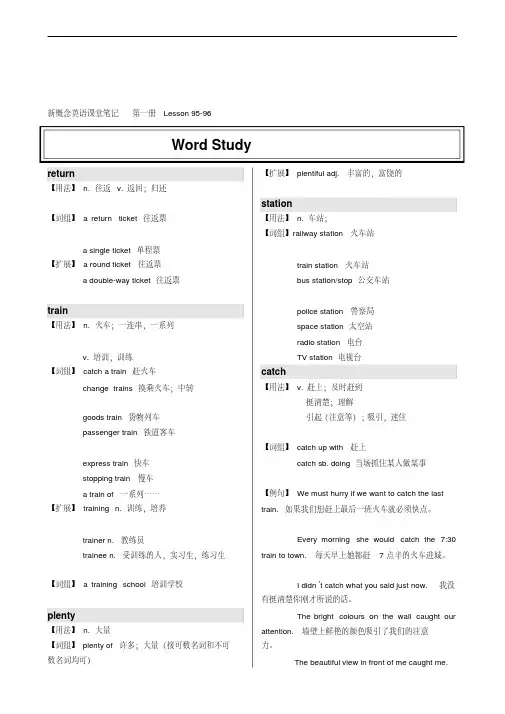 新概念课堂笔记第一册Lesson95-96