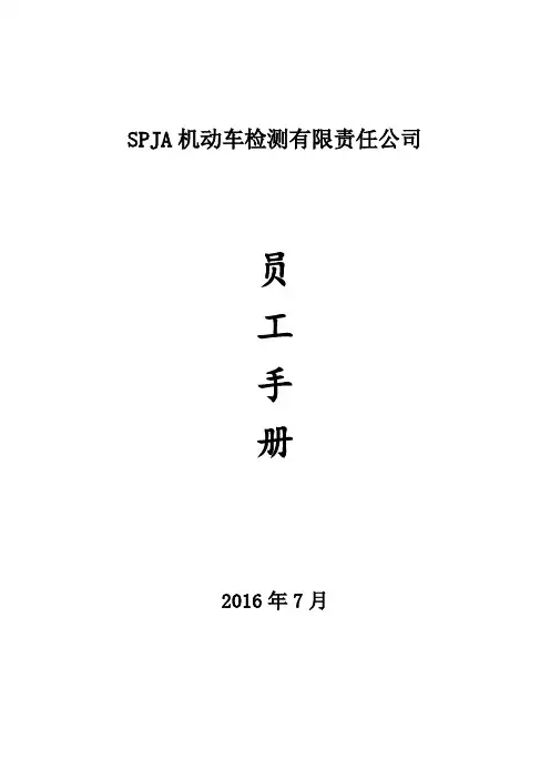 机动车检测站员工手册