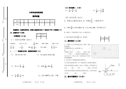 北师大版六年级数学毕业考试模拟试卷5