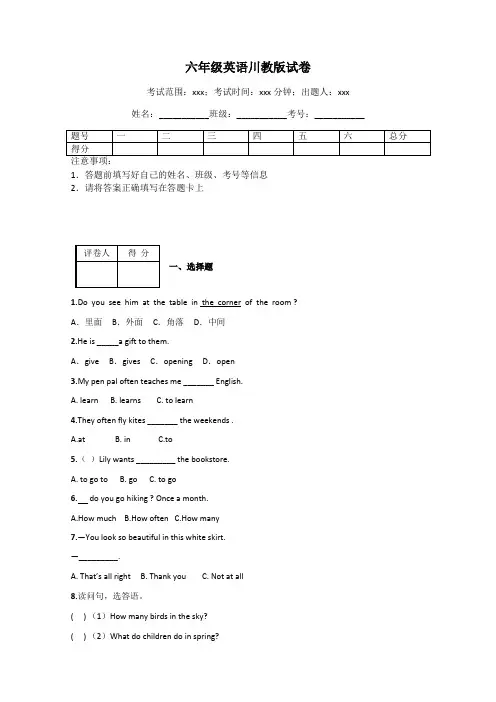 六年级英语川教版试卷