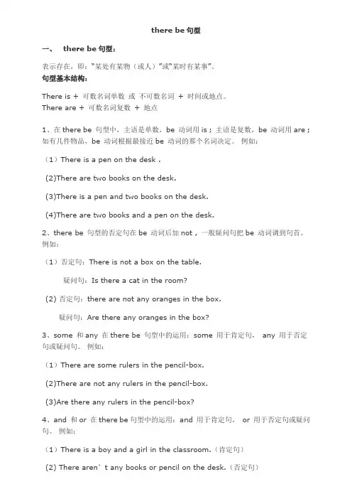 三、四年级英语There-be句型讲解 练习及答案