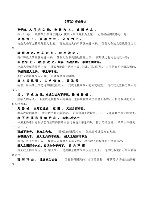 谋攻原文译文1