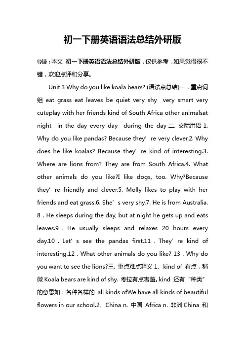 初一下册英语语法总结外研版