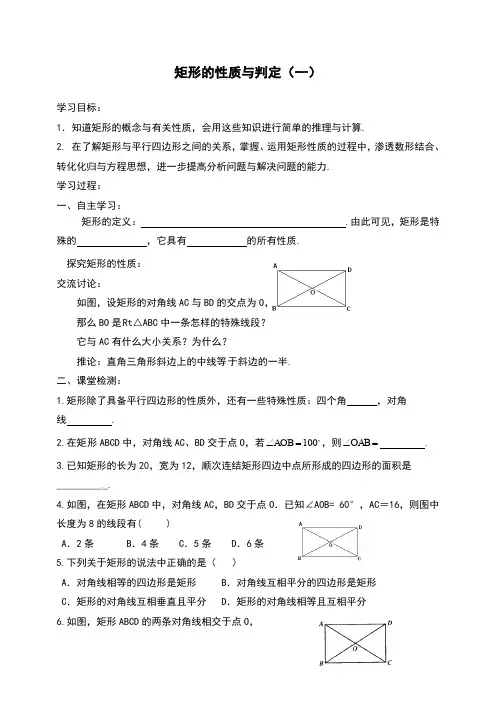 九年级数学初三下册：1.2矩形的性质与判定导学案(第1课时)