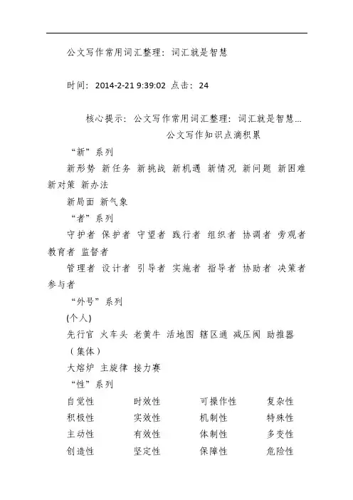 公文写作常用词汇整理