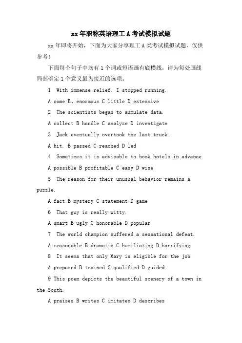 职称英语理工A考试模拟试题