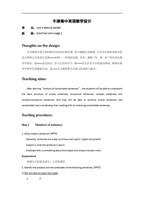 译林牛津版高中英语选修9教案：U4 Grammar and usage 5-9