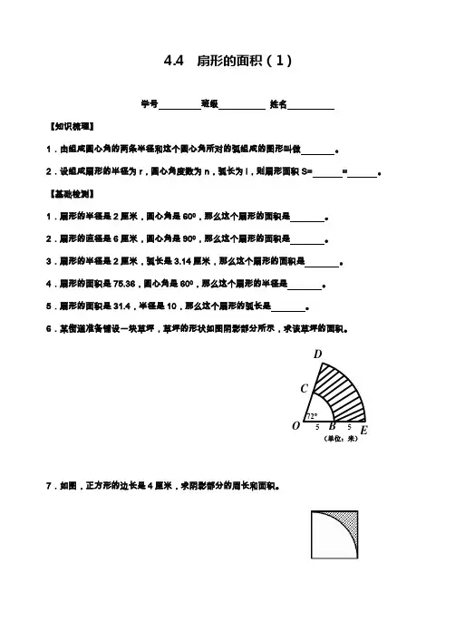 沪教版五四制六年级数学上学期(第一学期)同步测试题4.3扇形的面积(1).docx
