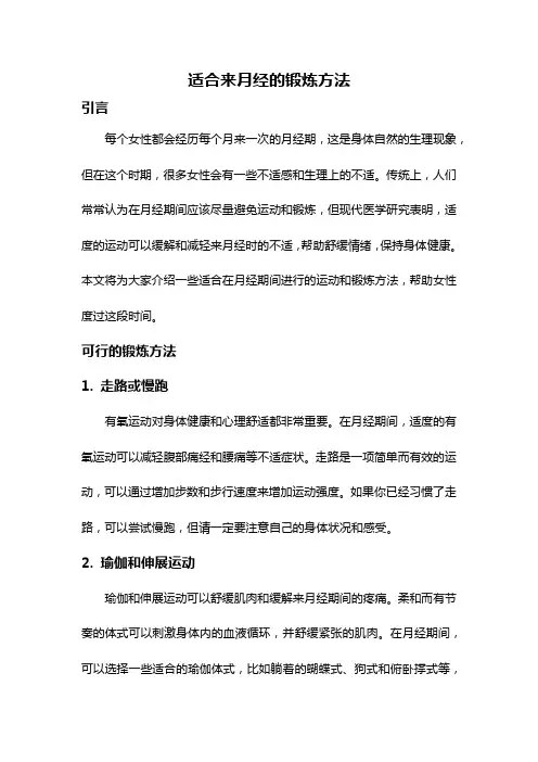 适合来月经的锻炼方法