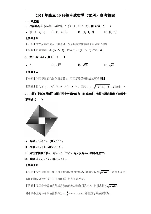 吉林省部分名校2021-2022学年高三上学期第一次月考 数学(文)试题答案