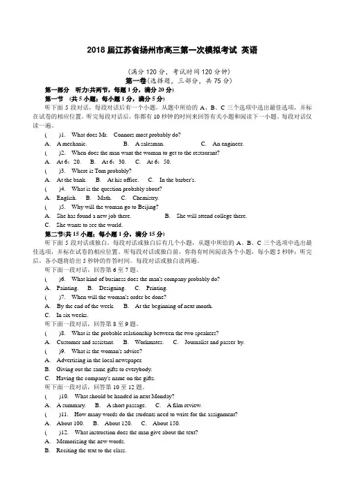 2018届江苏省扬州市高三第一次模拟考试 英语Word版含答案