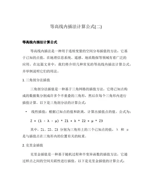 等高线内插法计算公式(二)