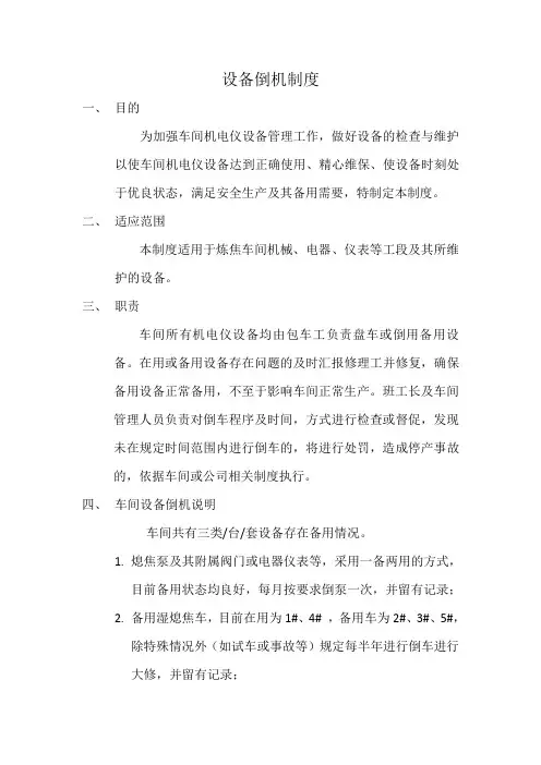 设备倒机管理制度
