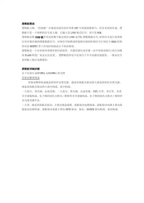 逻辑板简述