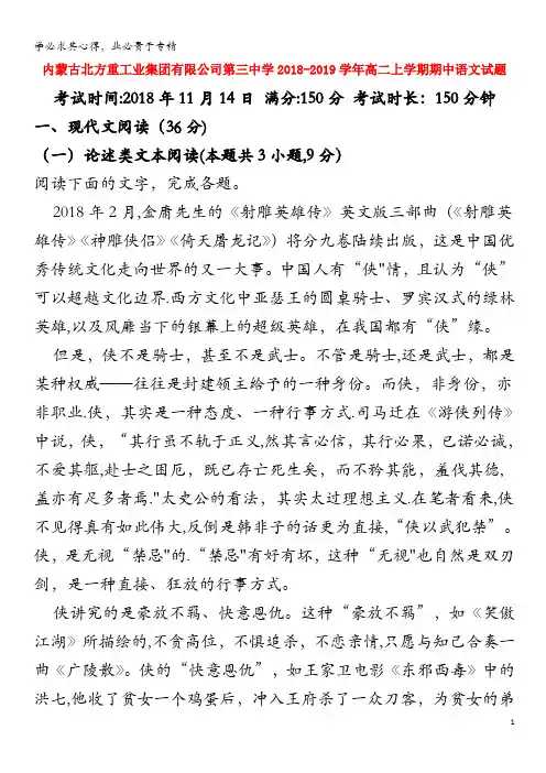 第三中学2018-2019学年高二语文上学期期中试题(含解析)