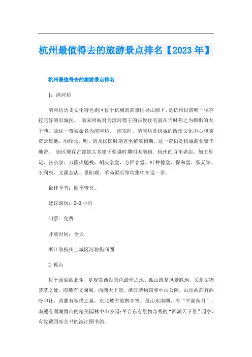 杭州最值得去的旅游景点排名【2023年】
