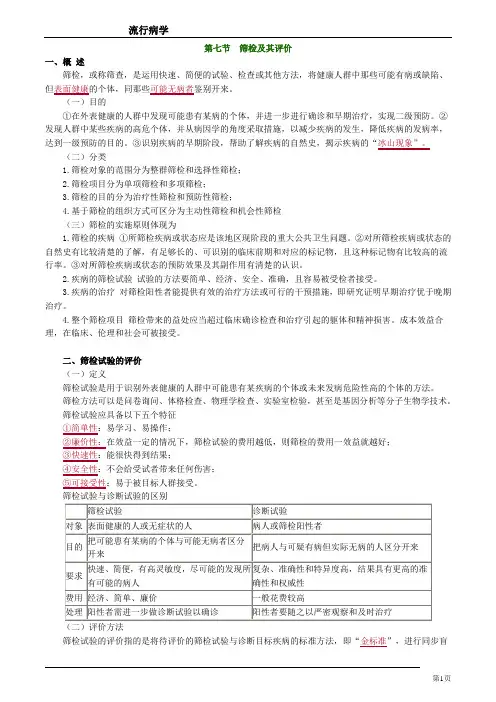 流行病学讲义--0701