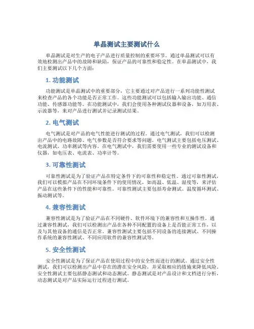 单晶测试主要测试什么