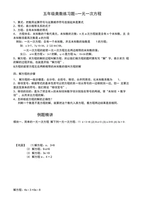 小学五年级奥数练习题一元一次方程