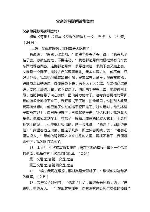 父亲的背影阅读附答案