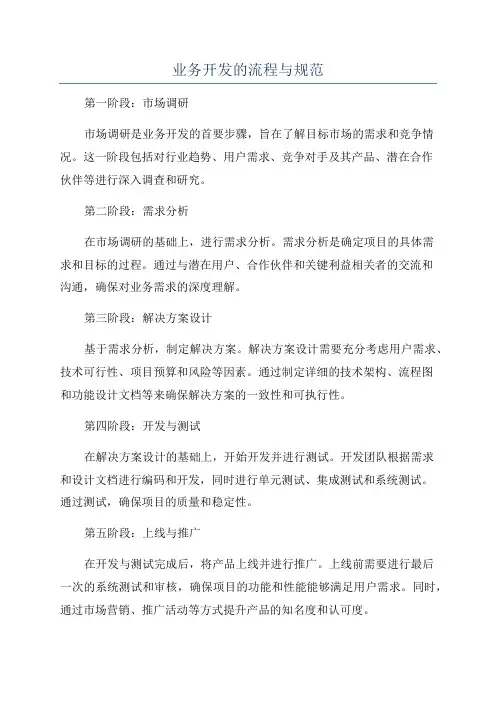 业务开发的流程与规范