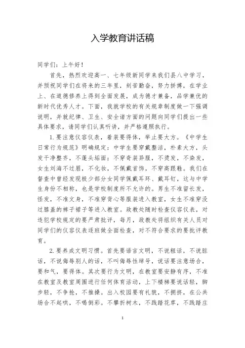 入学教育讲话稿
