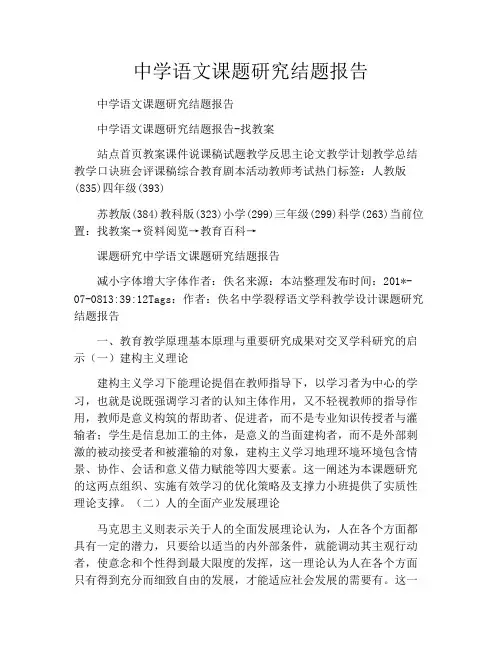 中学语文课题研究结题报告