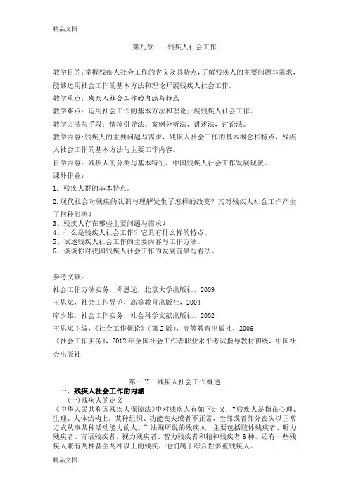 第九章残疾人社会工作说课讲解